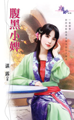 腹黑小娇医免费在线阅读